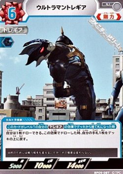 画像1: 【U】ウルトラマントレギア  (087)