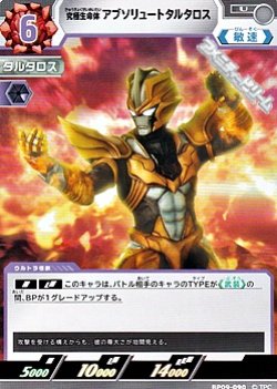 画像1: 【U】究極生命体 アブソリュートタルタロス  (090)