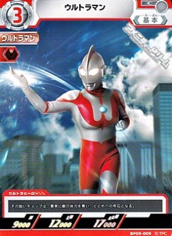 画像1: 【C】ウルトラマン  (009)