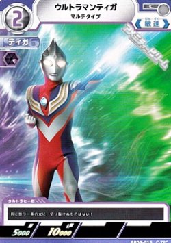 画像1: 【C】ウルトラマンティガ マルチタイプ (015)