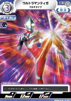画像1: 【C】ウルトラマンティガ マルチタイプ (018)