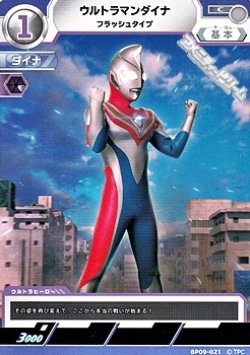 画像1: 【C】ウルトラマンダイナ フラッシュタイプ (021)