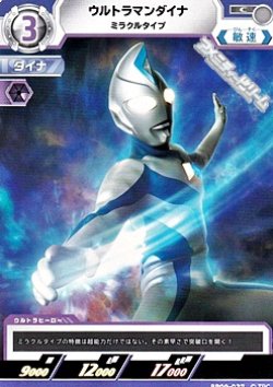 画像1: 【C】ウルトラマンダイナ ミラクルタイプ