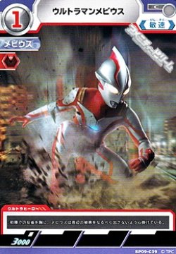 画像1: 【C】ウルトラマンメビウス  (039)