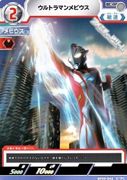 画像1: 【C】ウルトラマンメビウス  (042)