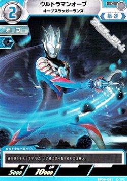 画像1: 【C】ウルトラマンオーブ オーブスラッガーランス