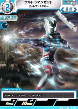 画像1: 【C】ウルトラマンゼット ゼットランスアロー