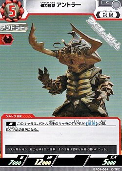 画像1: 【C】磁力怪獣 アントラー