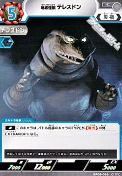 画像1: 【C】地底怪獣 テレスドン