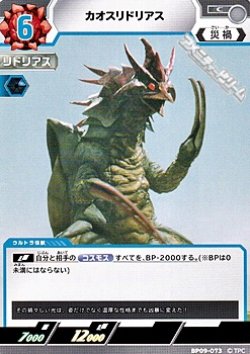 画像1: 【C】カオスリドリアス