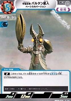 画像1: 【C】宇宙忍者 バルタン星人 ベーシカルバージョン