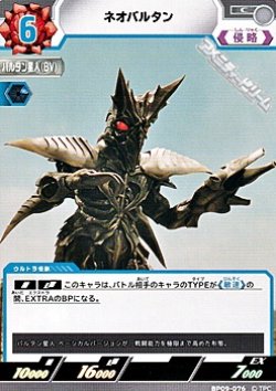 画像1: 【C】ネオバルタン  (076)