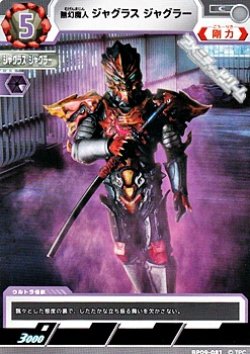 画像1: 【C】夢幻魔人 ジャグラス ジャグラー  (081)