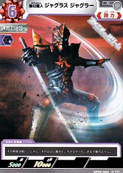 画像1: 【C】夢幻魔人 ジャグラス ジャグラー  (084)