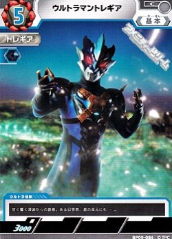 画像1: 【C】ウルトラマントレギア  (086)