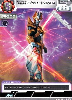 画像1: 【C】究極生命体 アブソリュートタルタロス  (089)