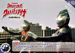 画像1: 【C】ウルトラマンティガ&ウルトラマンダイナ 光の星の戦士たち