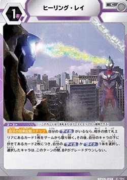 画像1: 【C】ヒーリング・レイ