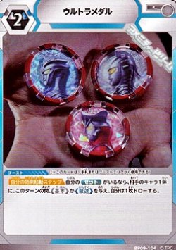 画像1: 【C】ウルトラメダル