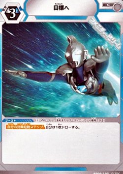 画像1: 【C】目標へ