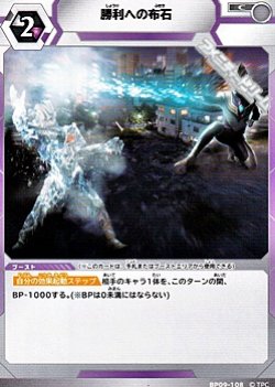 画像1: 【C】勝利への布石