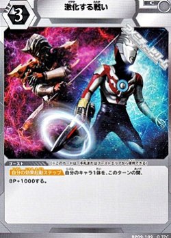 画像1: 【C】激化する戦い