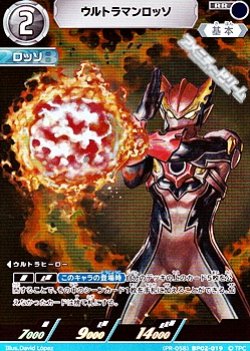 画像1: 【PR】ウルトラマンロッソ (PR-058)
