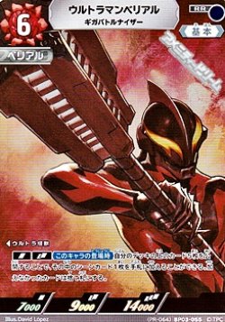 画像1: 【PR】ウルトラマンベリアル ギガバトルナイザー (PR-064)