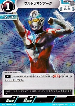 画像1: 【PR】ウルトラマンアーク (PR-017)