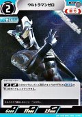 【PR】ウルトラマンゼロ (PR-018)