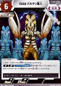 【PR】宇宙忍者 バルタン星人 (PR-036)