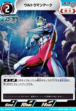 画像1: 【PR】ウルトラマンアーク (PR-037)