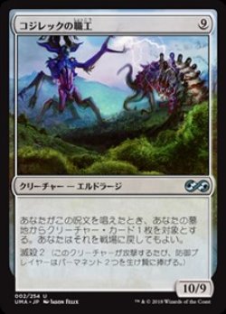 画像1: 【日本語】コジレックの職工/Artisan of Kozilek