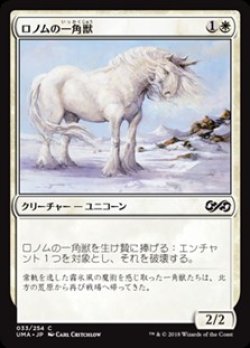 画像1: 【日本語】ロノムの一角獣/Ronom Unicorn