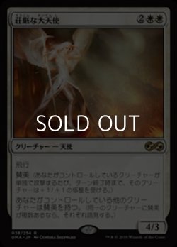 画像1: 【日本語】荘厳な大天使/Sublime Archangel