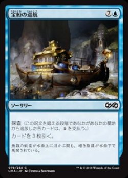 画像1: 【日本語】宝船の巡航/Treasure Cruise