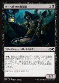 【日本語】グール呼びの共犯者/Ghoulcaller's Accomplice