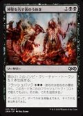 【日本語】神聖を汚す者のうめき/Moan of the Unhallowed