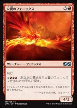 画像1: 【日本語】火翼のフェニックス/Firewing Phoenix