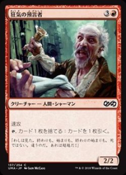画像1: 【日本語】狂気の預言者/Mad Prophet