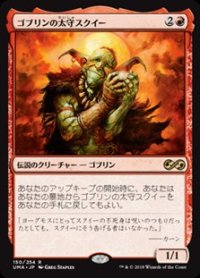 【日本語】ゴブリンの太守スクイー/Squee, Goblin Nabob