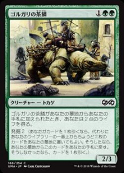 画像1: 【日本語】ゴルガリの茶鱗/Golgari Brownscale