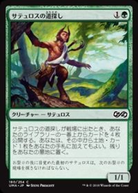 【日本語】サテュロスの道探し/Satyr Wayfinder