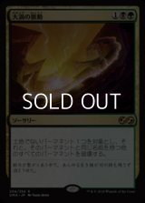 【日本語】大渦の脈動/Maelstrom Pulse
