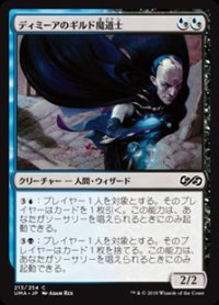 【日本語】ディミーアのギルド魔道士/Dimir Guildmage