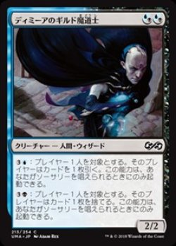 画像1: 【日本語】ディミーアのギルド魔道士/Dimir Guildmage