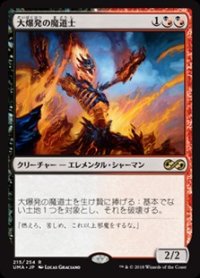 【日本語】大爆発の魔道士/Fulminator Mage