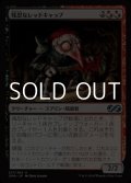 【日本語】残忍なレッドキャップ/Murderous Redcap