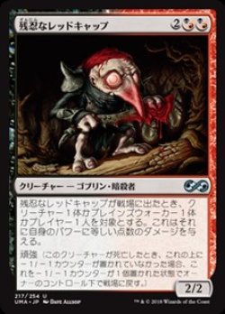 画像1: 【日本語】残忍なレッドキャップ/Murderous Redcap