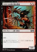 【日本語】ラクドスの切り刻み教徒/Rakdos Shred-Freak